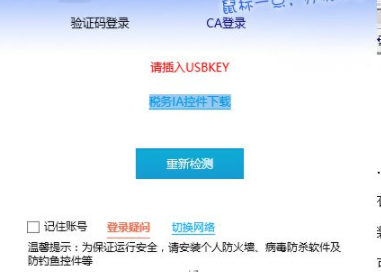 四川税务网上申报系统客户端官方版
