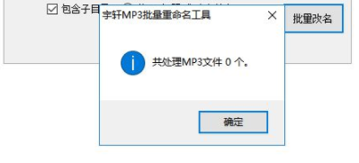 宇轩MP3批量重命名工具官方版