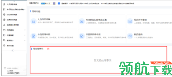 湖南省自然人税收管理系统扣缴客户端官方版