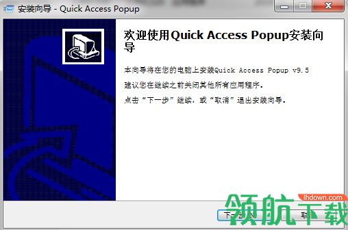 Quick Access Popup破解版