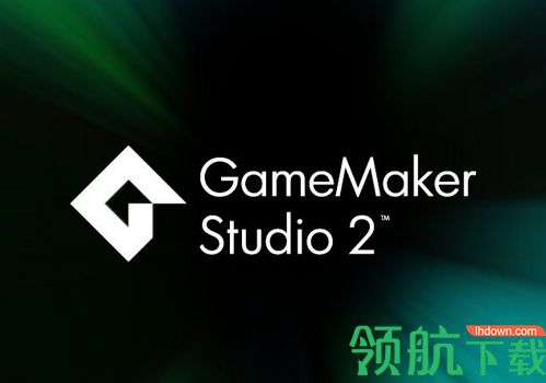 GameMaker Studio Ultimate中文破解版