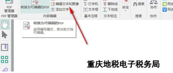 Gaaiho PDF套件绿色破解版(附破解补丁)