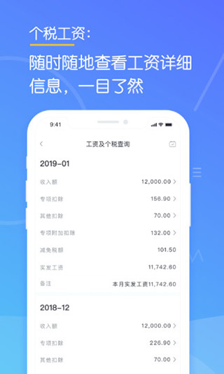 金税师app