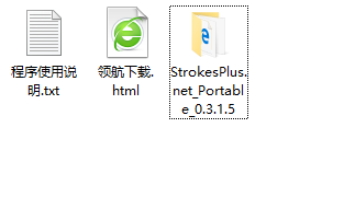 StrokesPlus.net鼠标手势设置工具绿色版
