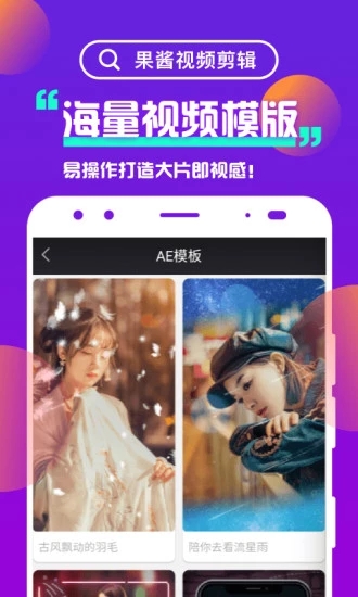果酱视频剪辑安卓版下载