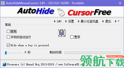 AutoHideMouseCursor鼠标光标隐藏工具绿色版