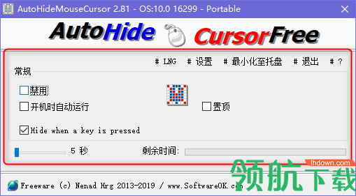 AutoHideMouseCursor鼠标光标隐藏工具绿色版