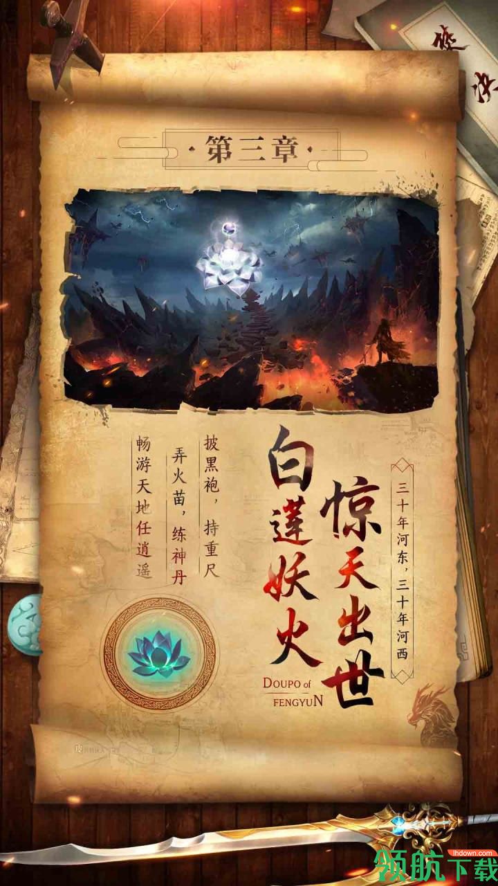 斗破封天安卓版