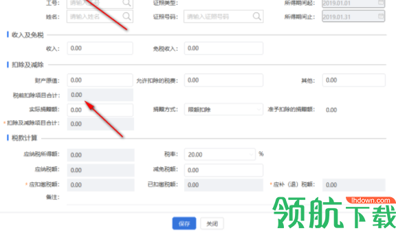 贵州省自然人税收管理系统扣缴客户端官方版
