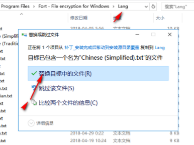 Fort File encryption(文件高速加密工具)汉化版