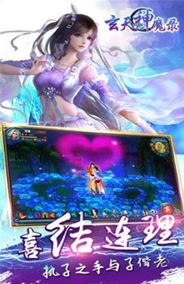 玄天神魔录安卓版