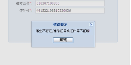 广东省自学考试管理系统客户端官方版