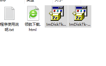ImDiskToolkit虚拟磁盘映像安装工具绿色版