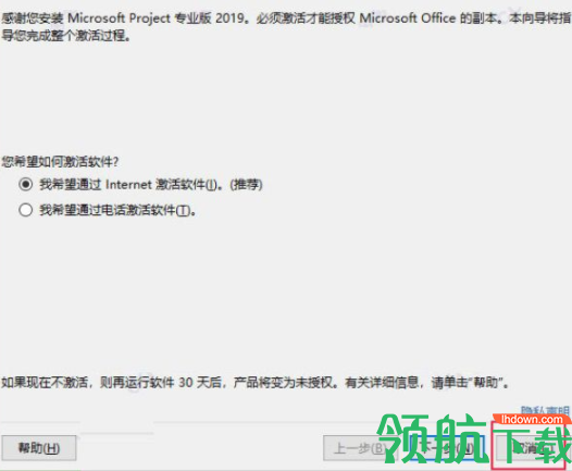 microsoft projet2019中文绿色破解版