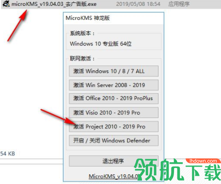 microsoft projet2019中文绿色破解版