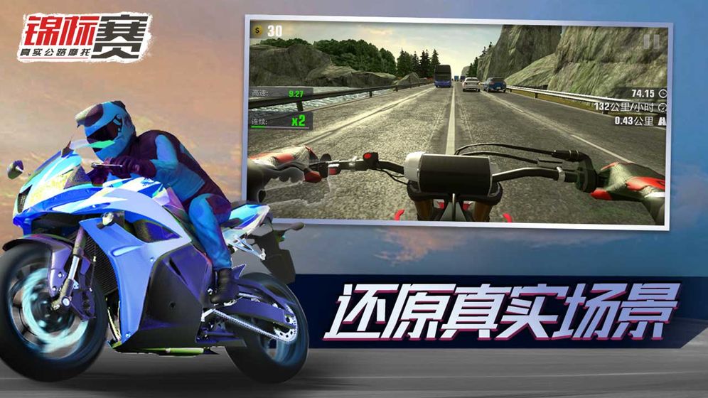 真实公路摩托锦标赛测试版