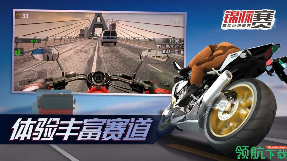 真实公路摩托锦标赛测试版