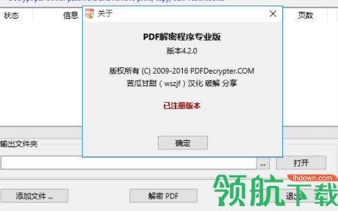 PDF文件解密程序专业版