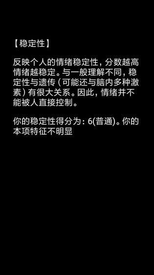 你了解自己吗测试版