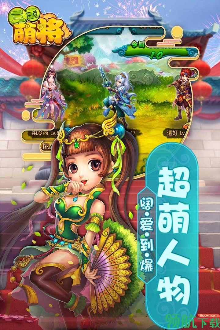 三国萌将安卓版