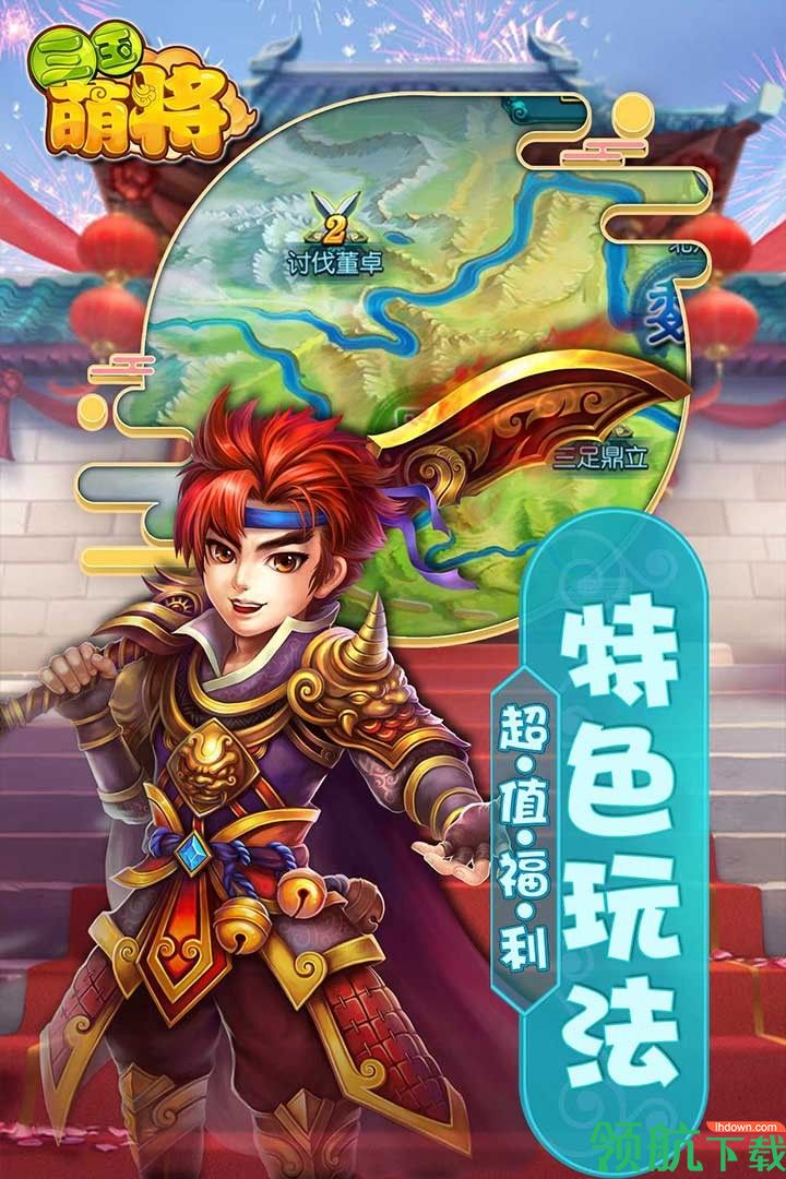 三国萌将安卓版