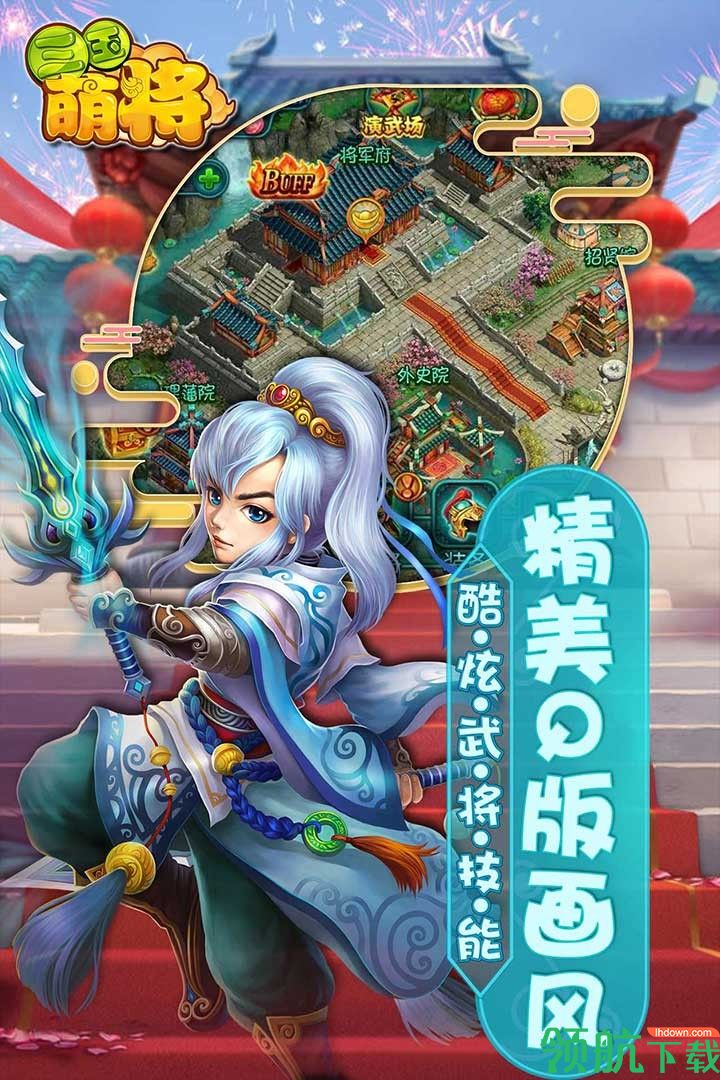 三国萌将安卓版