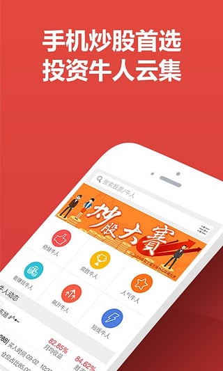牛股王app