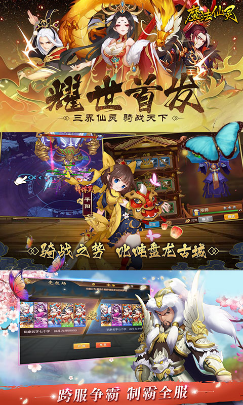 魔法仙灵飞升版