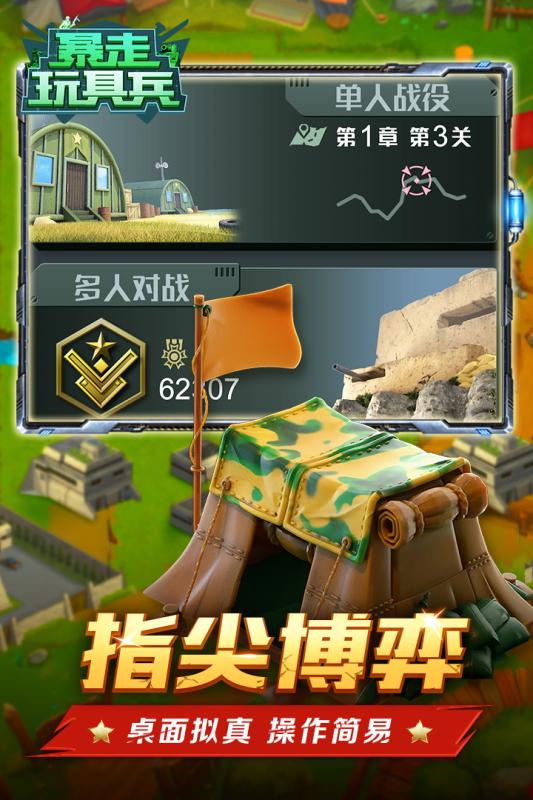 暴走玩具兵安卓版