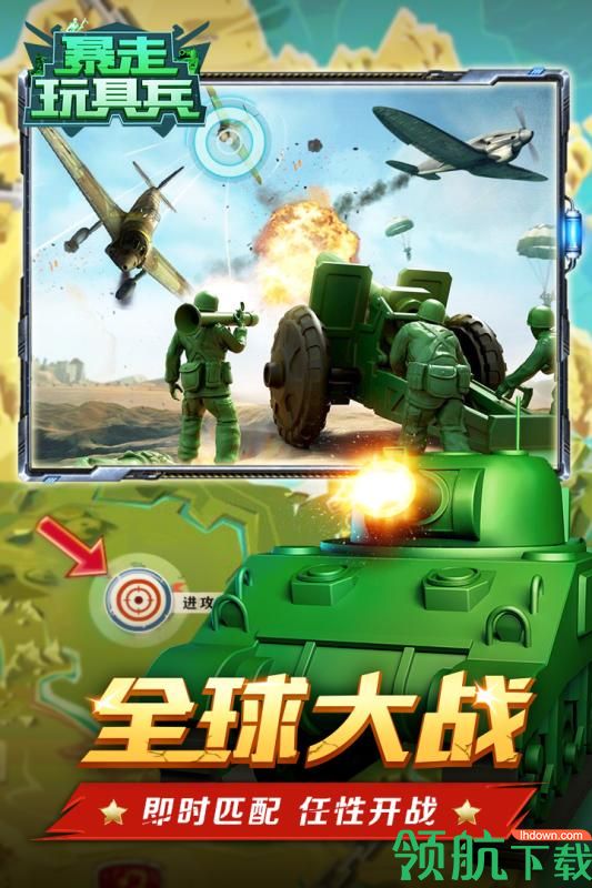 暴走玩具兵安卓版