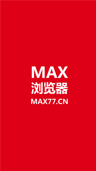 MAX浏览器安卓版