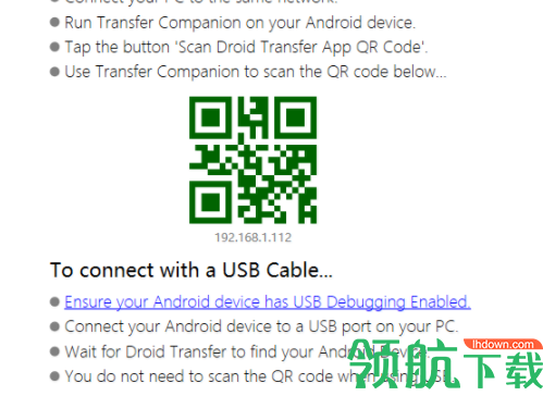 DroidTransfer手机文件同步工具官方版