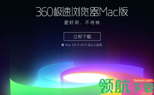 360浏览器Mac版