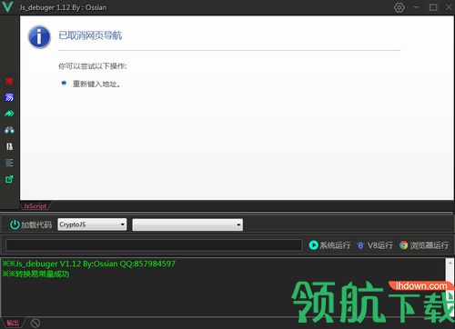 JS debuger绿色版