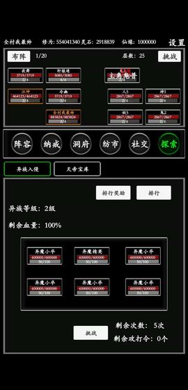 无尽修真路安卓版