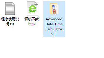 AdvancedDateTimeCalculator时间计算器绿色版