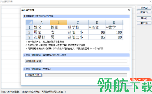 51智能分班系统