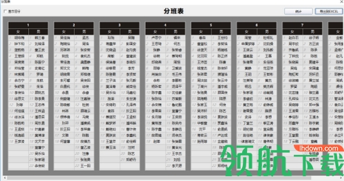 51智能分班系统