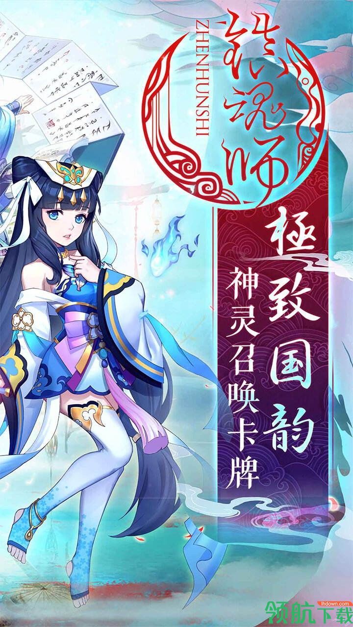 镇魂师安卓版