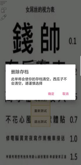 三关测视力手游安卓版