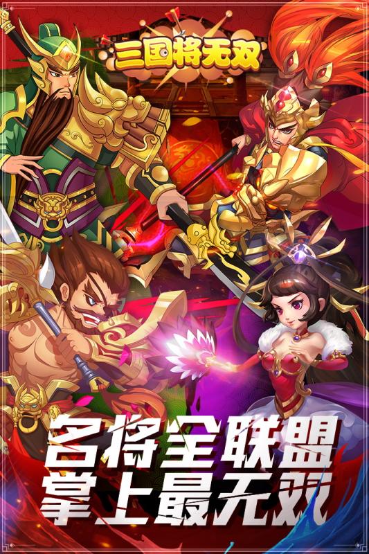 三国将无双安卓版