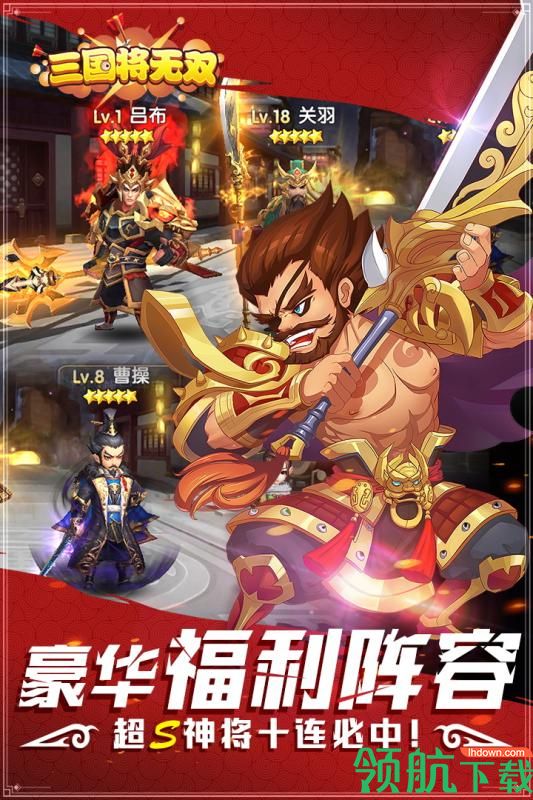 三国将无双安卓版