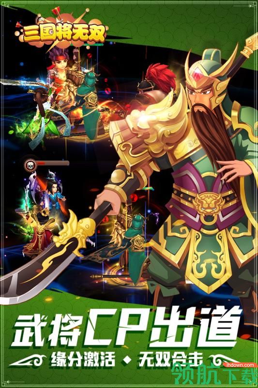 三国将无双安卓版