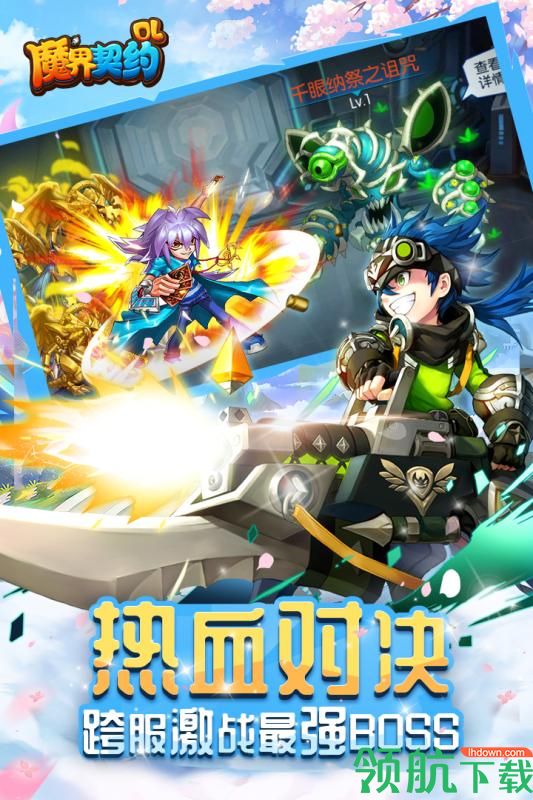 魔界契约OL九游版