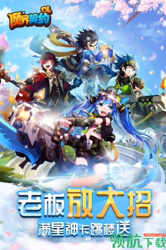 魔界契约OL九游版