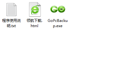 GoPCBackup文件备份工具官方