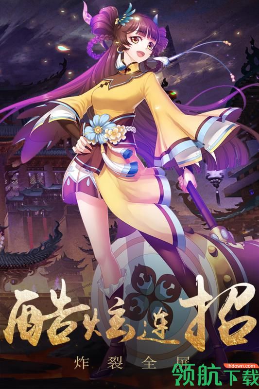 神魔传九游版