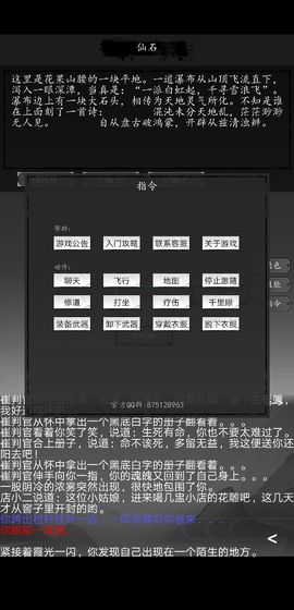 大唐修仙录安卓版