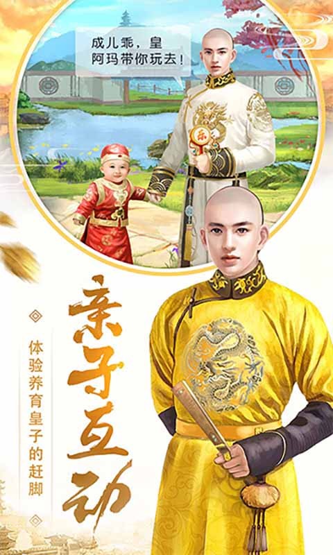 皇上吉祥2安卓版