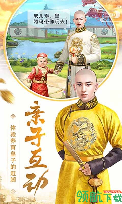 皇上吉祥2安卓版